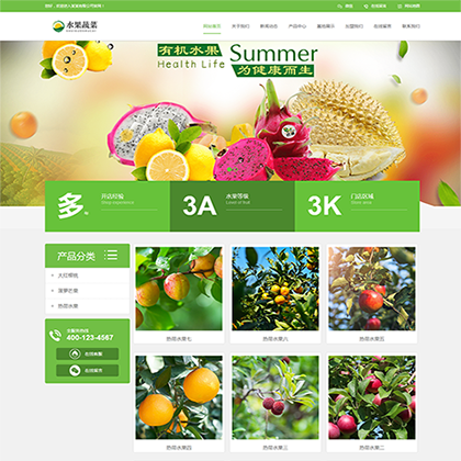 水果蔬菜门店网站